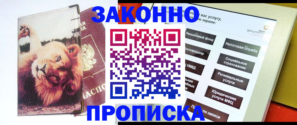 прописка штамп в Нижнем Новгороде