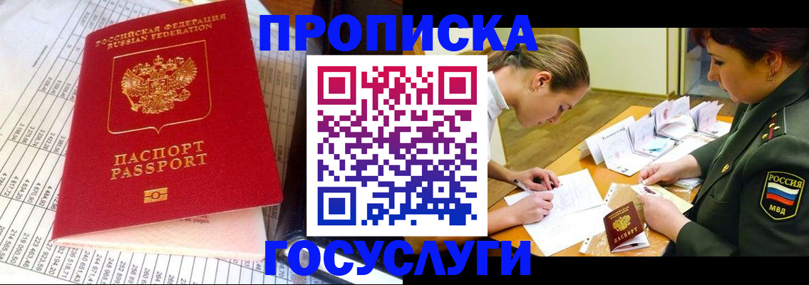 купить прописку в Нижнем Новгороде