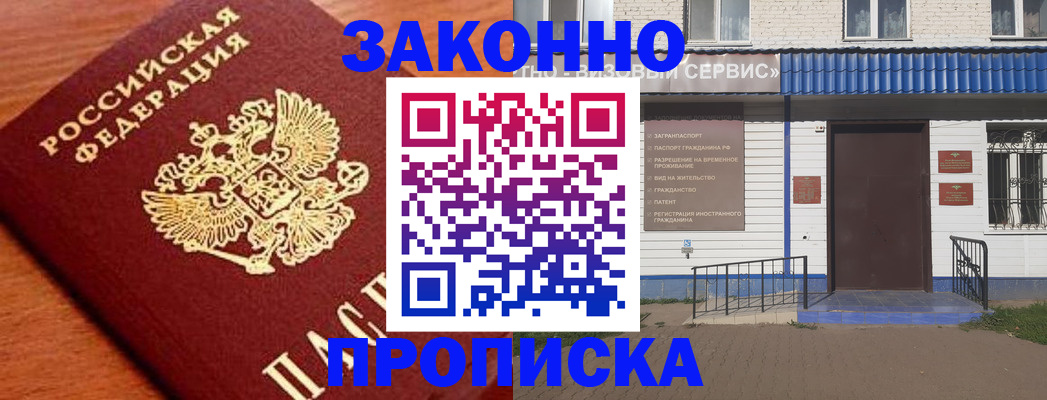 временная регистрация законно в Нижнем Новгороде